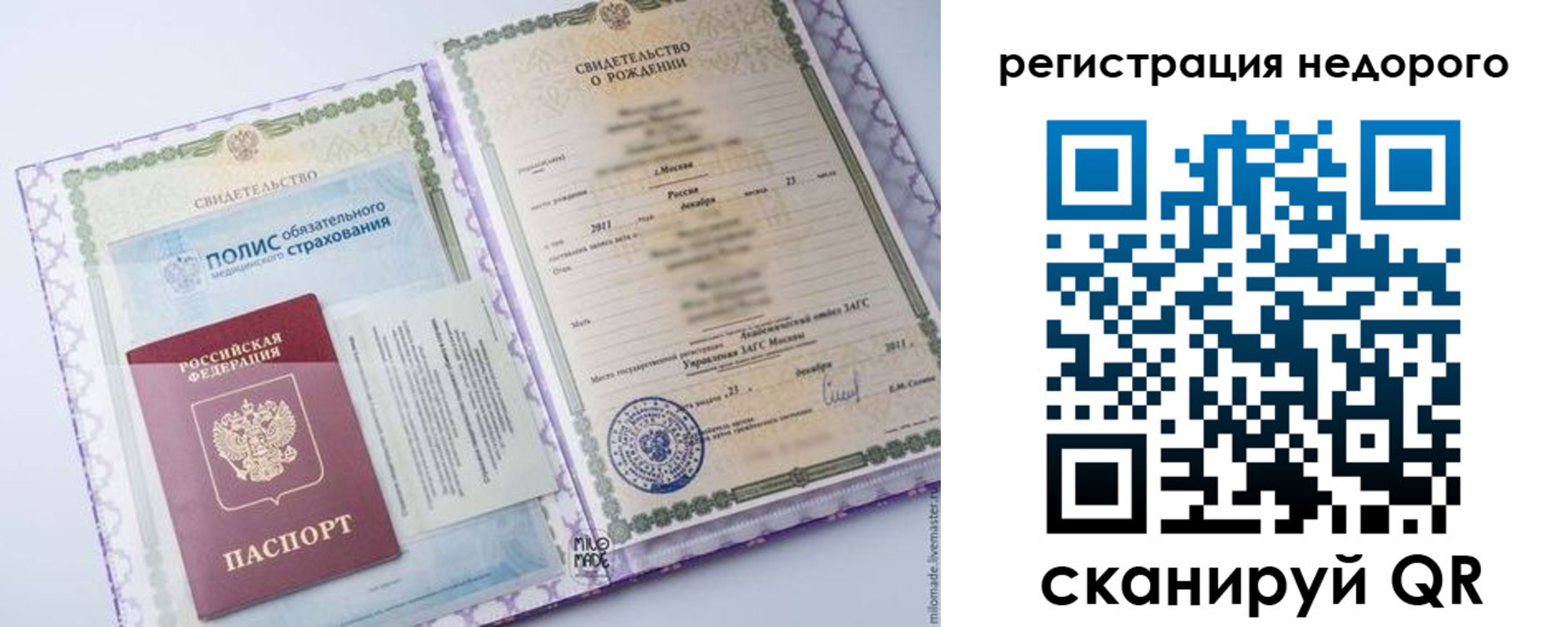 прописка ребенка в Башкортостане