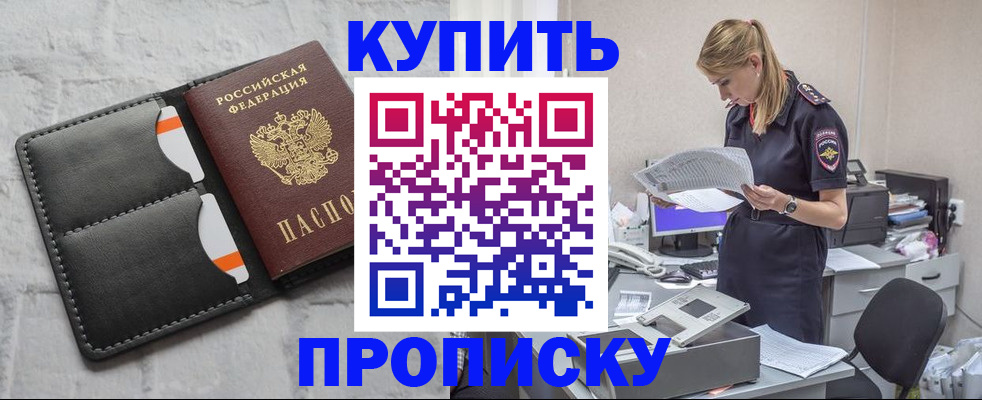 прописка гарантия в Башкортостане